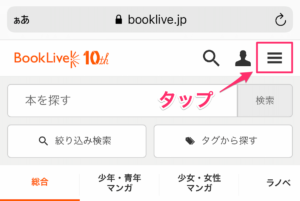 BookLive!で買った電子書籍を家族で共有する3つの方法 BookLive! de ブックライフ!