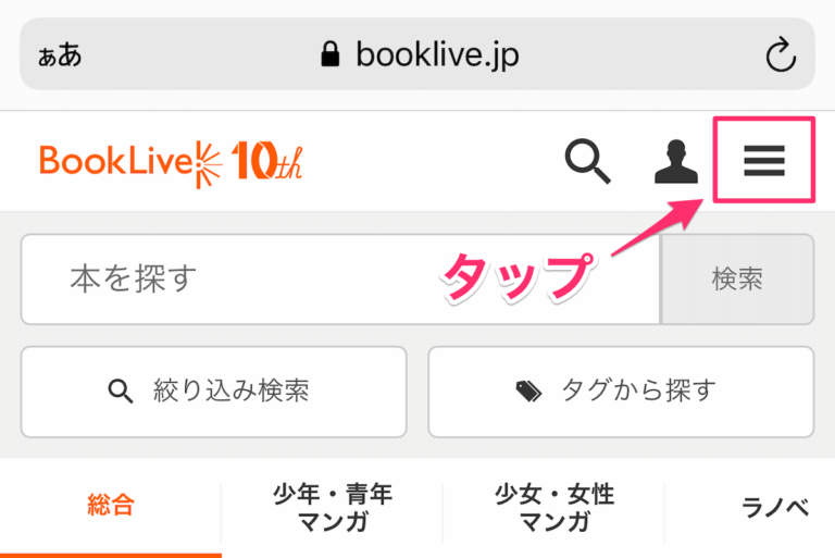 BookLive!で買った電子書籍を家族で共有する3つの方法 | BookLive! de ブックライフ!