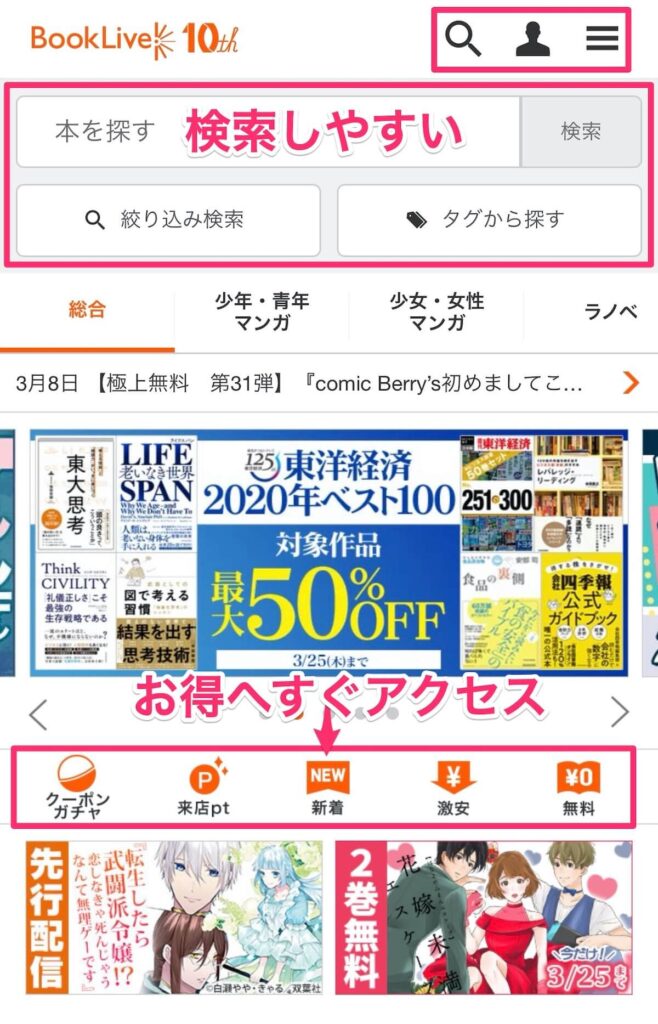 booklive トップページ